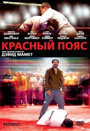 Красный пояс (2007) онлайн бесплатно